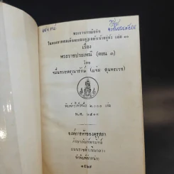 พระราชกรณียกิจ ใน พระบาทสมเด็จพระมงกุฎเกล้าฯ เล่ม 9-11 พระราชประเพณี รูปที่ 15