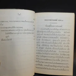 พระราชกรณียกิจ ใน พระบาทสมเด็จพระมงกุฎเกล้าฯ เล่ม 9-11 พระราชประเพณี รูปที่ 11