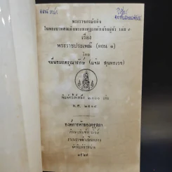 พระราชกรณียกิจ ใน พระบาทสมเด็จพระมงกุฎเกล้าฯ เล่ม 9-11 พระราชประเพณี รูปที่ 9