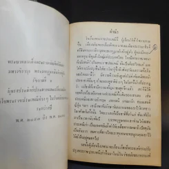 พระราชกรณียกิจ ใน พระบาทสมเด็จพระมงกุฎเกล้าฯ เล่ม 9-11 พระราชประเพณี รูปที่ 13