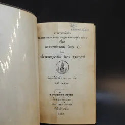 พระราชกรณียกิจ ใน พระบาทสมเด็จพระมงกุฎเกล้า เล่ม 9-11 พระราชประเพณี รูปที่ 8