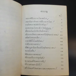 พระราชกรณียกิจ ใน พระบาทสมเด็จพระมงกุฎเกล้า เล่ม 9-11 พระราชประเพณี รูปที่ 12