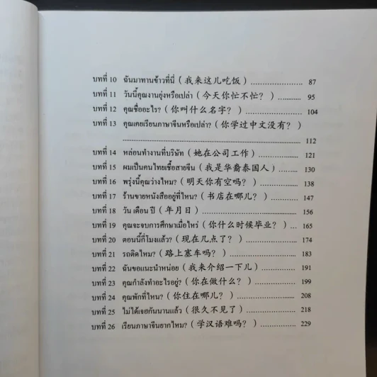 ภาษาจีนระดับต้น 1 - อ.เหยิน จิ่งเหวิน รูปที่ 8