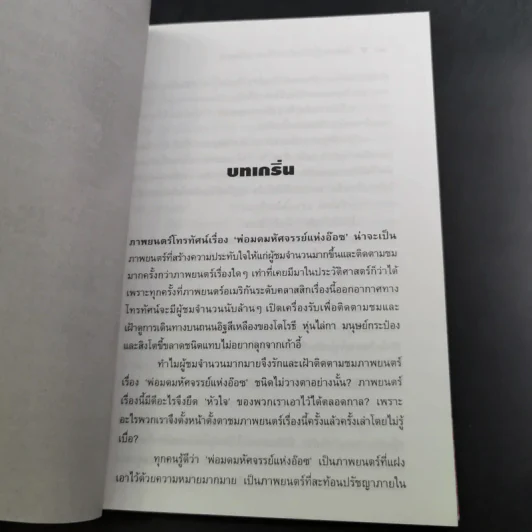 พ่อมดมหัศจรรย์แห่งอ๊อซ ฉบับเซน - ศักดิ์ บวร รูปที่ 13