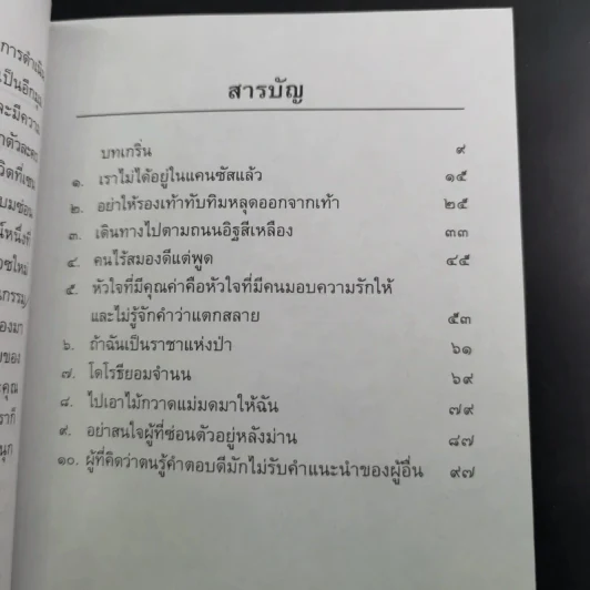 พ่อมดมหัศจรรย์แห่งอ๊อซ ฉบับเซน - ศักดิ์ บวร รูปที่ 12