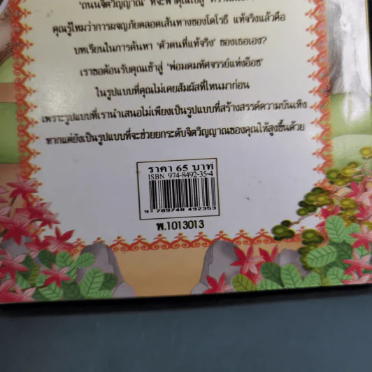 พ่อมดมหัศจรรย์แห่งอ๊อซ ฉบับเซน - ศักดิ์ บวร รูปที่ 7