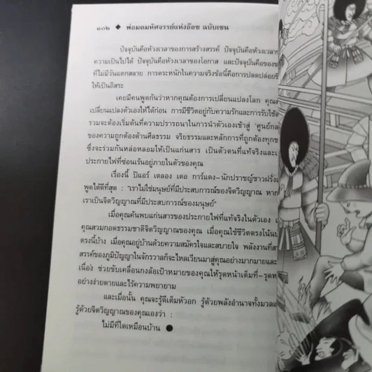 พ่อมดมหัศจรรย์แห่งอ๊อซ ฉบับเซน - ศักดิ์ บวร รูปที่ 15