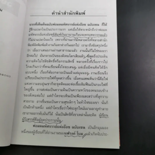 พ่อมดมหัศจรรย์แห่งอ๊อซ ฉบับเซน - ศักดิ์ บวร รูปที่ 10