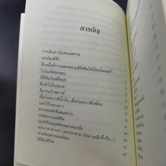 Kokology ถอดรหัสใจ - Tadahiko Nagao & Isamu Saito รูปที่ 14