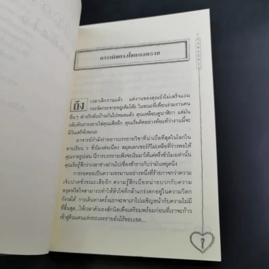 Kokology ถอดรหัสใจ - Tadahiko Nagao & Isamu Saito รูปที่ 17