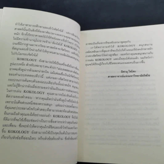 Kokology ถอดรหัสใจ - Tadahiko Nagao & Isamu Saito รูปที่ 13