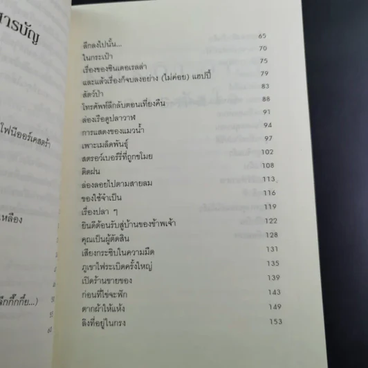 Kokology ถอดรหัสใจ - Tadahiko Nagao & Isamu Saito รูปที่ 15