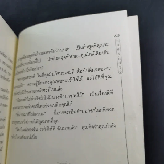 Kokology ถอดรหัสใจ - Tadahiko Nagao & Isamu Saito รูปที่ 19