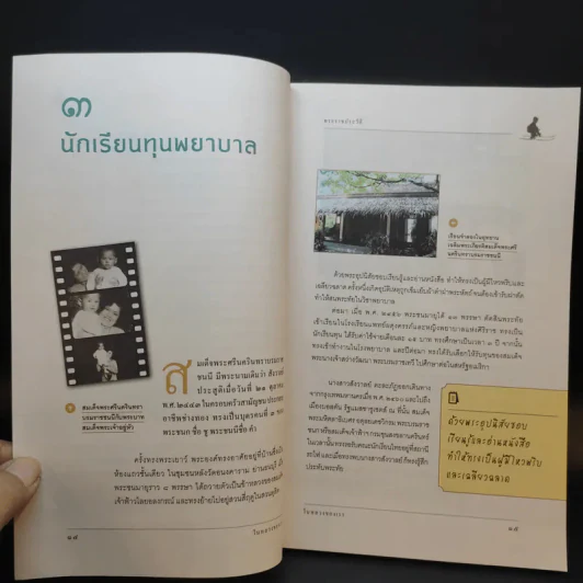 ในหลวงของเรา - งามพรรณ เวชชาชีวะ รูปที่ 14