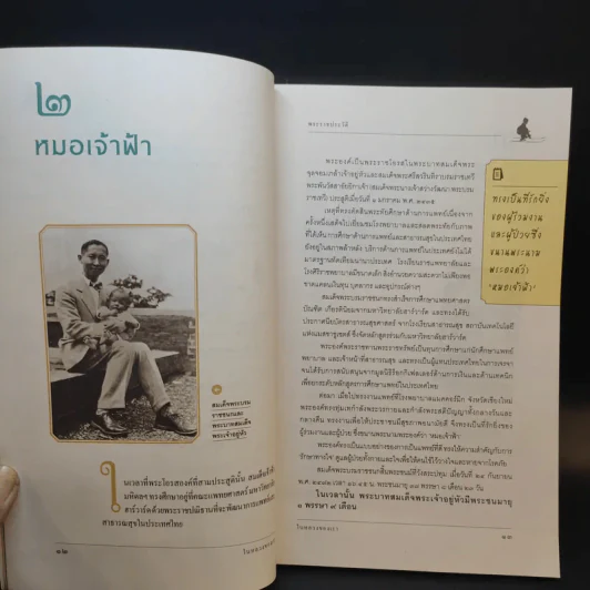 ในหลวงของเรา - งามพรรณ เวชชาชีวะ รูปที่ 13