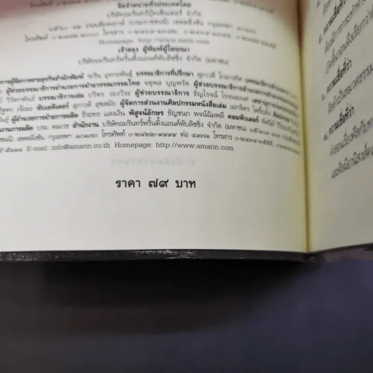 ศีลห้า ฉบับคู่มือรักษาใจ - ศีลปาโล รูปที่ 9