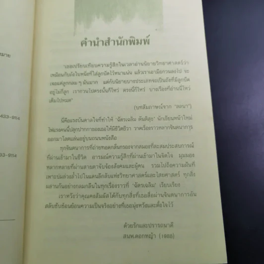 จินตนาการย้อนศร - ฉัตรเฉลิม ตันติสุข รูปที่ 8