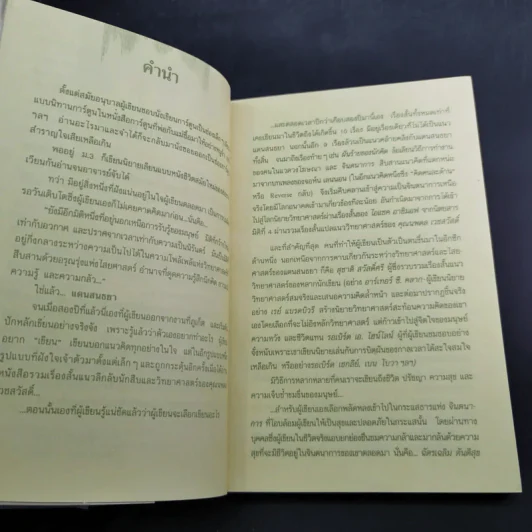 จินตนาการย้อนศร - ฉัตรเฉลิม ตันติสุข รูปที่ 9