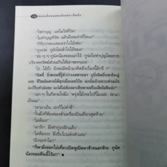 หมอเถื่อนและแร้งเน่า สัมพันธ์อันสนุกสนานแนบแน่นของสองหนุ่ม - อีแร้ง รูปที่ 16