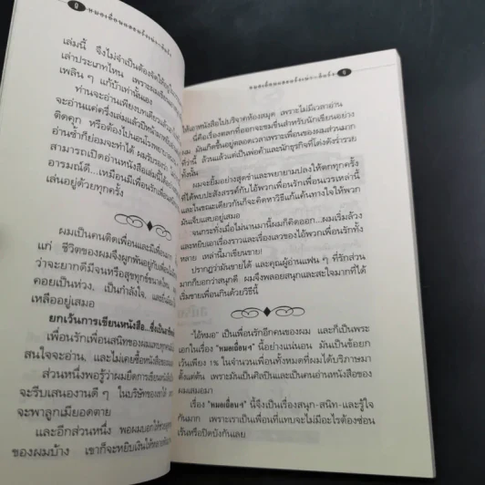 หมอเถื่อนและแร้งเน่า สัมพันธ์อันสนุกสนานแนบแน่นของสองหนุ่ม - อีแร้ง รูปที่ 12