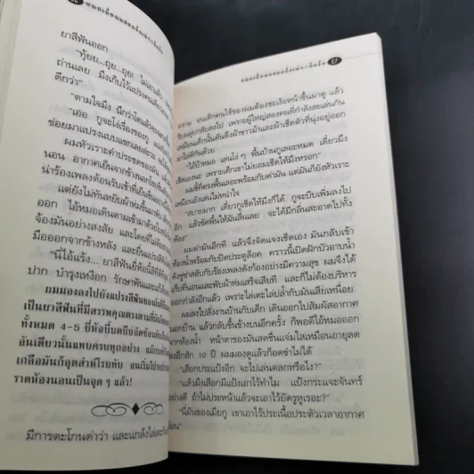 หมอเถื่อนและแร้งเน่า สัมพันธ์อันสนุกสนานแนบแน่นของสองหนุ่ม - อีแร้ง รูปที่ 15