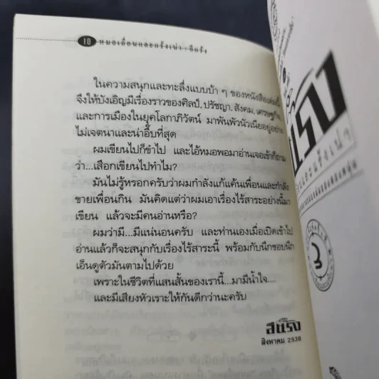 หมอเถื่อนและแร้งเน่า สัมพันธ์อันสนุกสนานแนบแน่นของสองหนุ่ม - อีแร้ง รูปที่ 13