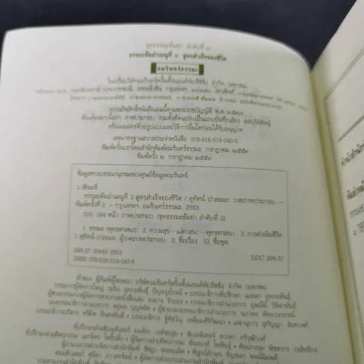สูตรสำเร็จของชีวิต - ว.วชิรเมธี รูปที่ 9