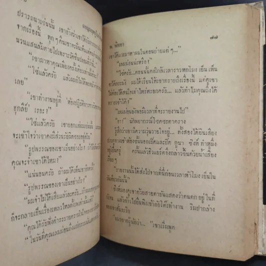 ชุดปราบจารกรรม OSS 117 ขายรวม 11 เล่ม - พ.พิทยา รูปที่ 46
