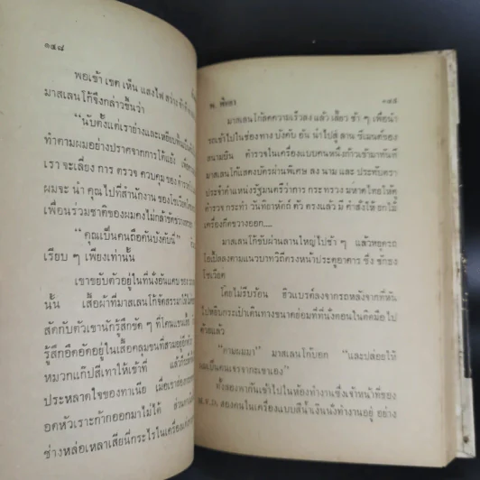 ชุดปราบจารกรรม OSS 117 ขายรวม 11 เล่ม - พ.พิทยา รูปที่ 34