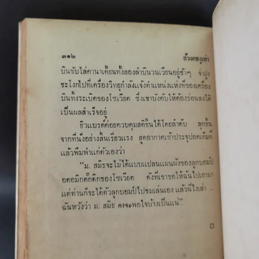 ชุดปราบจารกรรม OSS 117 ขายรวม 11 เล่ม - พ.พิทยา รูปที่ 35