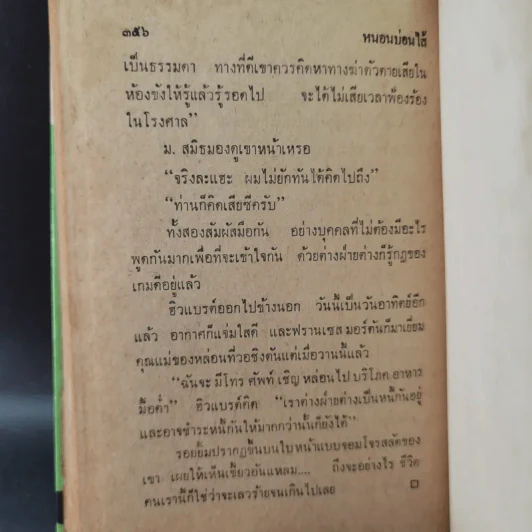 ชุดปราบจารกรรม OSS 117 ขายรวม 11 เล่ม - พ.พิทยา รูปที่ 10
