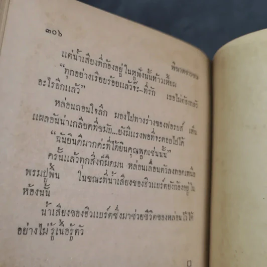 ชุดปราบจารกรรม OSS 117 ขายรวม 11 เล่ม - พ.พิทยา รูปที่ 57