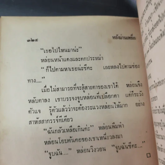 ชุดปราบจารกรรม OSS 117 ขายรวม 11 เล่ม - พ.พิทยา รูปที่ 42
