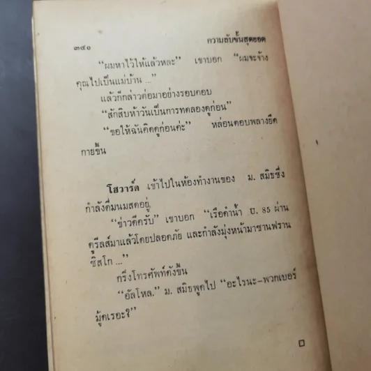 ชุดปราบจารกรรม OSS 117 ขายรวม 11 เล่ม - พ.พิทยา รูปที่ 19