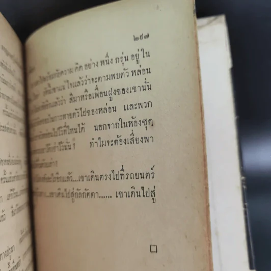 ชุดปราบจารกรรม OSS 117 ขายรวม 11 เล่ม - พ.พิทยา รูปที่ 47