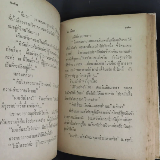 ชุดปราบจารกรรม OSS 117 ขายรวม 11 เล่ม - พ.พิทยา รูปที่ 61