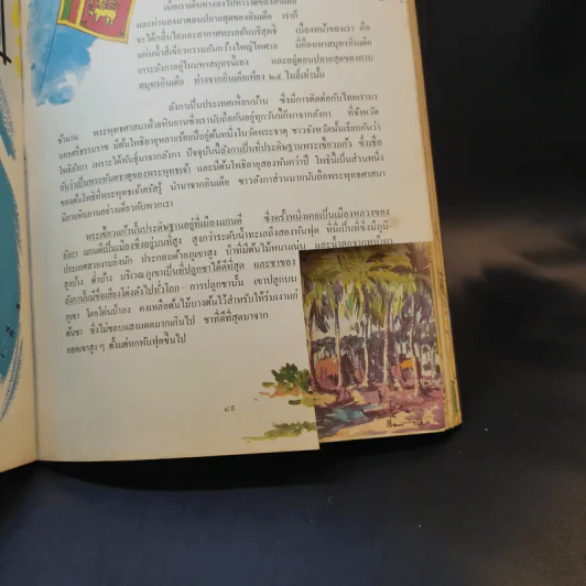 เพื่อนบ้านของเรา - หนังสืออ่านประกอบสังคมศึกษา รูปที่ 18