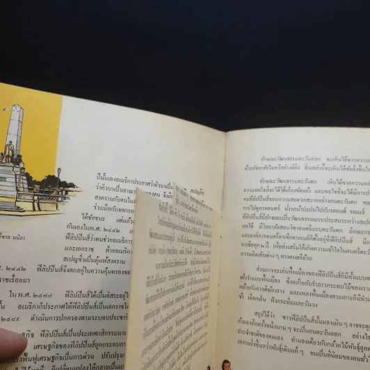 เพื่อนบ้านของเรา - หนังสืออ่านประกอบสังคมศึกษา รูปที่ 12