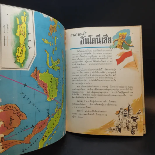 เพื่อนบ้านของเรา - หนังสืออ่านประกอบสังคมศึกษา รูปที่ 14