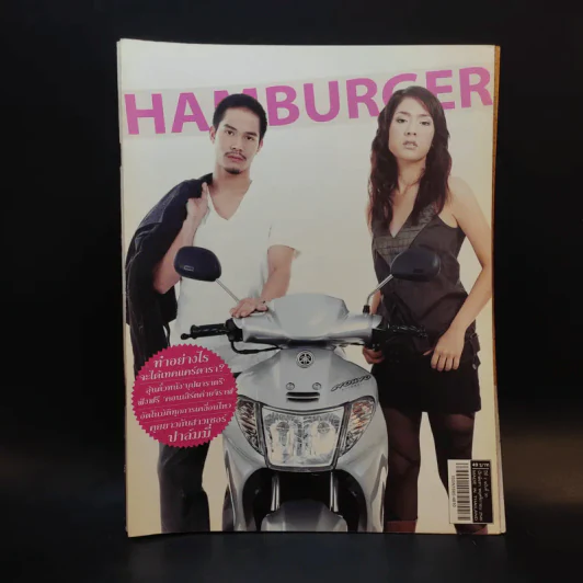 Hamburger ปีที่ 2 ฉบับที่ 30 พ.ย.2546 รูปที่ 1