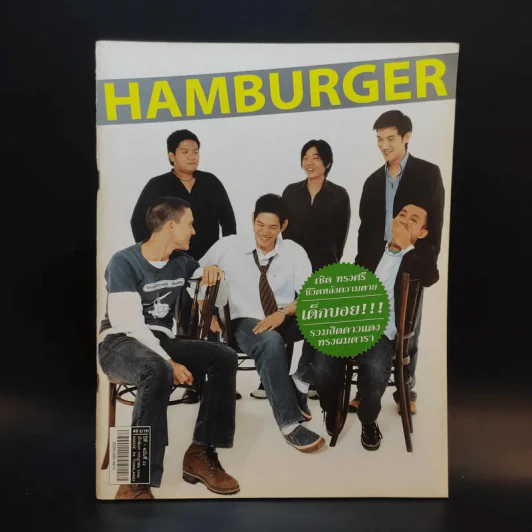 Hamburger ปีที่ 1 ฉบับที่ 22 ก.ค.2546 รูปที่ 1