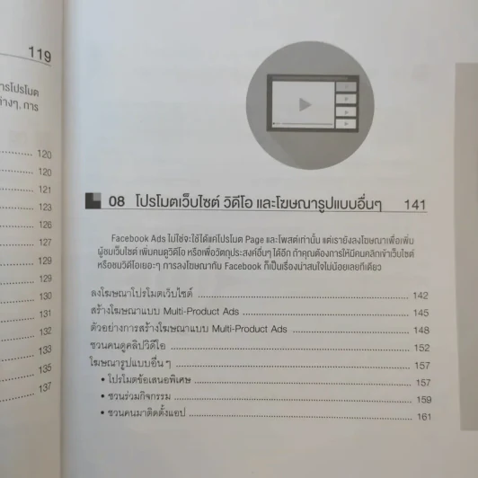ลงโฆษณา Facebook Ads เจาะตลาดเป้าหมายได้แม่นยำ+ได้ผล รูปที่ 17