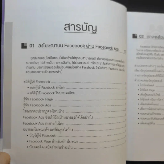 ลงโฆษณา Facebook Ads เจาะตลาดเป้าหมายได้แม่นยำ+ได้ผล รูปที่ 10