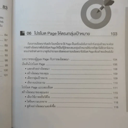 ลงโฆษณา Facebook Ads เจาะตลาดเป้าหมายได้แม่นยำ+ได้ผล รูปที่ 15