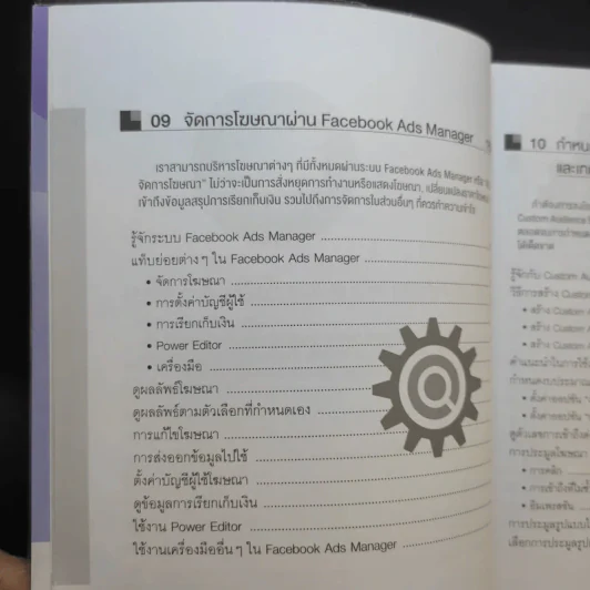 ลงโฆษณา Facebook Ads เจาะตลาดเป้าหมายได้แม่นยำ+ได้ผล รูปที่ 18