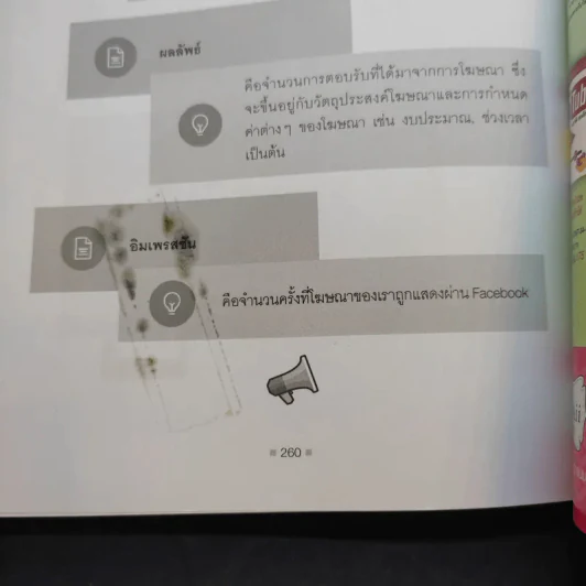 ลงโฆษณา Facebook Ads เจาะตลาดเป้าหมายได้แม่นยำ+ได้ผล รูปที่ 22