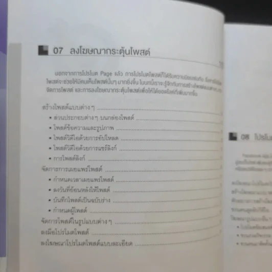 ลงโฆษณา Facebook Ads เจาะตลาดเป้าหมายได้แม่นยำ+ได้ผล รูปที่ 16