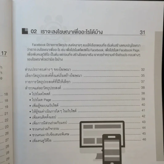ลงโฆษณา Facebook Ads เจาะตลาดเป้าหมายได้แม่นยำ+ได้ผล รูปที่ 11