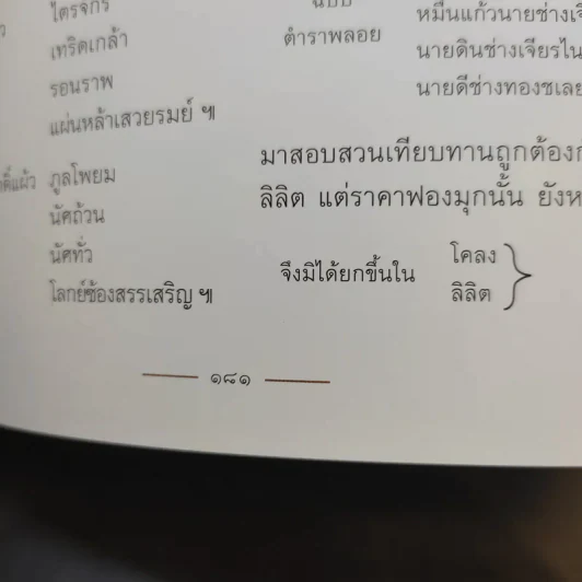 มงคลนพรัตน ประวัติเครื่องราชอิสริยาภรณ์ อันเป็นโบราณมงคลนพรัตนราชวราภรณ์ รูปที่ 14