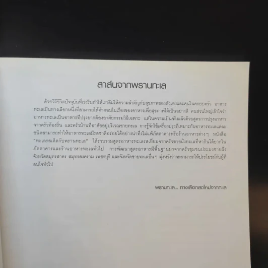 ทะเลรสเด็ดกับพรานทะเล ชุด 2 รูปที่ 9